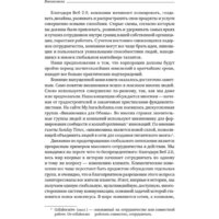 Альпина Диджитал. Викиномика. Как массовое сотрудничество изменяет все (Уильямс Д.Э.) Image #4