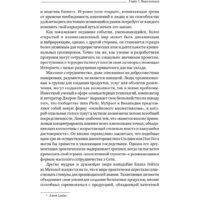 Альпина Диджитал. Викиномика. Как массовое сотрудничество изменяет все (Уильямс Д.Э.) Image #25