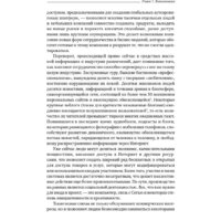 Альпина Диджитал. Викиномика. Как массовое сотрудничество изменяет все (Уильямс Д.Э.) Image #19