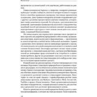 Альпина Диджитал. Викиномика. Как массовое сотрудничество изменяет все (Уильямс Д.Э.) Image #10