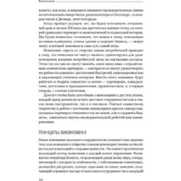 Альпина Диджитал. Викиномика. Как массовое сотрудничество изменяет все (Уильямс Д.Э.) Image #30
