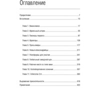 Альпина Диджитал. Викиномика. Как массовое сотрудничество изменяет все (Уильямс Д.Э.) Image #2