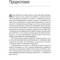 Альпина Диджитал. Викиномика. Как массовое сотрудничество изменяет все (Уильямс Д.Э.) Image #3