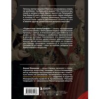 Эксмо. Садистская иконография. Портреты и истории мучениц и святых (Никонова А.) Image #2