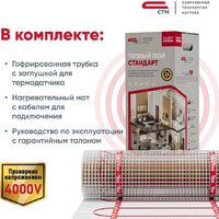 СТН Квадрат тепла 14 кв.м. 2100 Вт Image #5