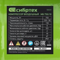 СибрТех МБ 750/10 Image #14