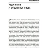 Альпина Диджитал. Креативная компания (Кэтмелл Э.) Image #2