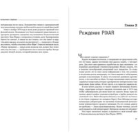 Альпина Диджитал. Креативная компания (Кэтмелл Э.) Image #8