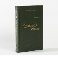 Альпина Диджитал. Креативная компания (Кэтмелл Э.) Image #11