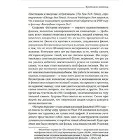 Альпина Диджитал. Креативная компания (Кэтмелл Э.) Image #4