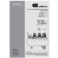 СибрТех МБ 2250/100 Image #17