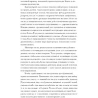Альпина Диджитал. Вид сверху. Таймлапс. Как человек меняет Землю (Грант Б.) Image #4
