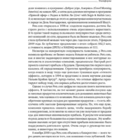 Альпина Диджитал. Платформа (Моазед А., Джонсон Н.) Image #27