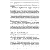 Альпина Диджитал. Платформа (Моазед А., Джонсон Н.) Image #19