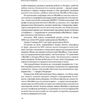 Альпина Диджитал. Платформа (Моазед А., Джонсон Н.) Image #14