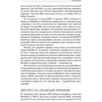 Альпина Диджитал. Платформа (Моазед А., Джонсон Н.) Image #13