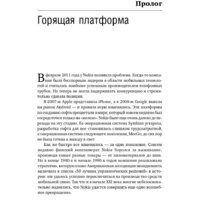 Альпина Диджитал. Платформа (Моазед А., Джонсон Н.) Image #5