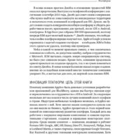 Альпина Диджитал. Платформа (Моазед А., Джонсон Н.) Image #21