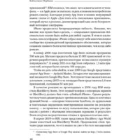 Альпина Диджитал. Платформа (Моазед А., Джонсон Н.) Image #18