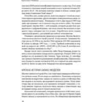 Альпина Диджитал. Платформа (Моазед А., Джонсон Н.) Image #28