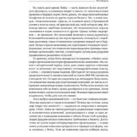 Альпина Диджитал. Платформа (Моазед А., Джонсон Н.) Image #9