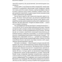 Альпина Диджитал. Платформа (Моазед А., Джонсон Н.) Image #10