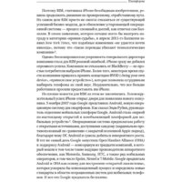 Альпина Диджитал. Платформа (Моазед А., Джонсон Н.) Image #15