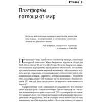 Альпина Диджитал. Платформа (Моазед А., Джонсон Н.) Image #23