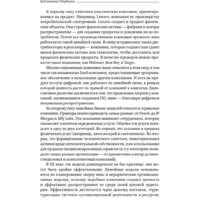 Альпина Диджитал. Платформа (Моазед А., Джонсон Н.) Image #30