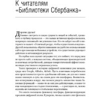 Альпина Диджитал. Платформа (Моазед А., Джонсон Н.) Image #3