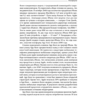 Альпина Диджитал. Платформа (Моазед А., Джонсон Н.) Image #17