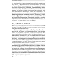 Альпина Диджитал. Платформа (Моазед А., Джонсон Н.) Image #26