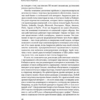 Альпина Диджитал. Платформа (Моазед А., Джонсон Н.) Image #24