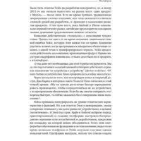 Альпина Диджитал. Платформа (Моазед А., Джонсон Н.) Image #7