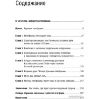 Альпина Диджитал. Платформа (Моазед А., Джонсон Н.) Image #2