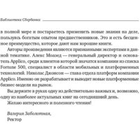 Альпина Диджитал. Платформа (Моазед А., Джонсон Н.) Image #4