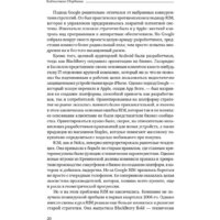 Альпина Диджитал. Платформа (Моазед А., Джонсон Н.) Image #16