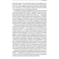 Альпина Диджитал. Платформа (Моазед А., Джонсон Н.) Image #11