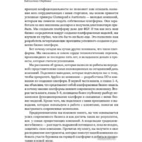 Альпина Диджитал. Платформа (Моазед А., Джонсон Н.) Image #22