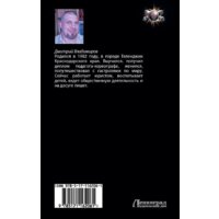 АСТ. Красная книга начал. Разрыв (Владимиров Дмитрий лександрович) Image #2