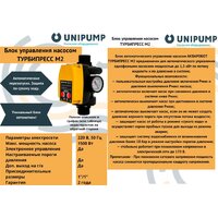 Unipump Турбипресс М2 73463 Image #2