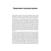 Питер. Психология лжи (Пол Экман) Image #4