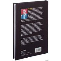 Питер. Психология лжи (Пол Экман) Image #8