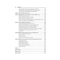 Питер. Психология лжи (Пол Экман) Image #3