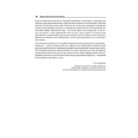 Питер. Психология лжи (Пол Экман) Image #7