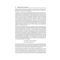 Питер. Психология лжи (Пол Экман) Image #5