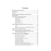 Питер. Психология лжи (Пол Экман) Image #2