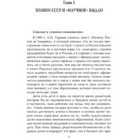 Родина. Сталин – хозяин Советского Союза (Мухин Ю.И.) Image #3