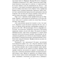 Родина. Сталин – хозяин Советского Союза (Мухин Ю.И.) Image #5