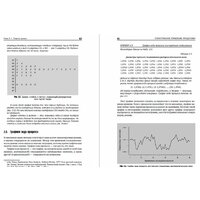 Альпина Диджитал. Статистическое управление процессами (Уилер Д.) Image #2